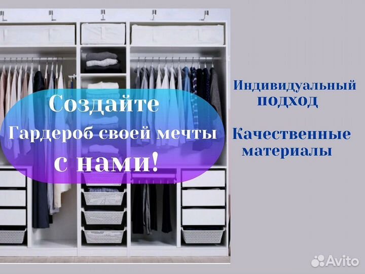 Гардеробная на заказ