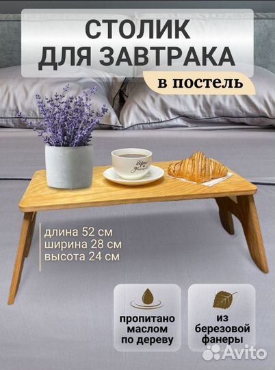 Столик в постель