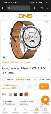 Смарт часы Huawei watch gt 4 объявление продам
