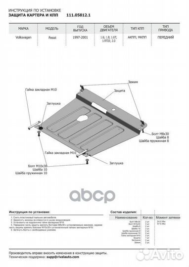 Защита картера VW Passat B5 1.6-1.9 97-01