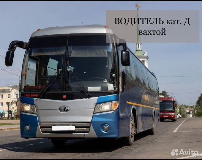 Водитель автобуса вахта