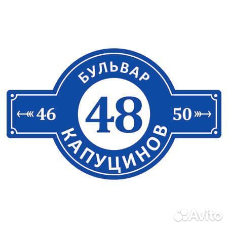 Адресные аншлаги таблички на дом