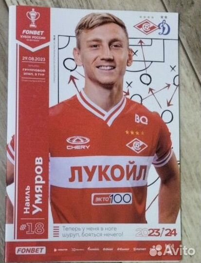 Программка фк спартак