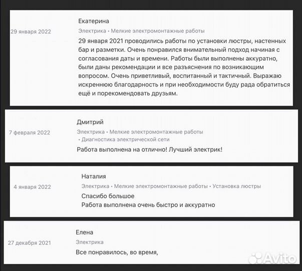 Электрик мкр. Дёма