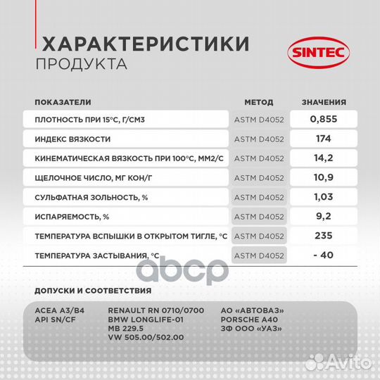 Масло моторное Sintec Platinum 7000 5W-40 A3/B4