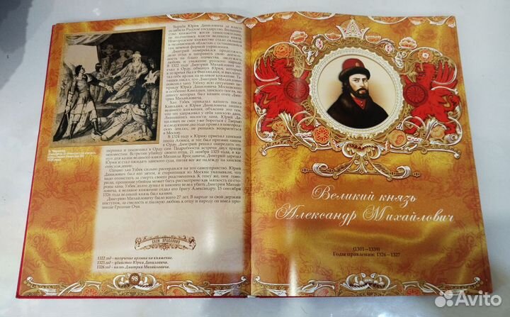 Энциклопедия русских царей и императоров