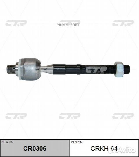 CTR CR0306 Тяга рул. hyundai Sonata (YF) 2009