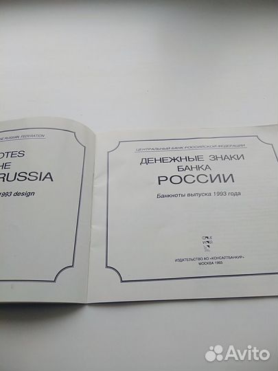 Каталог банкнот 1993 г