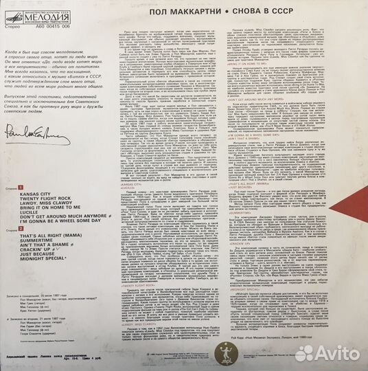 Paul McCartney Виниловые пластинки