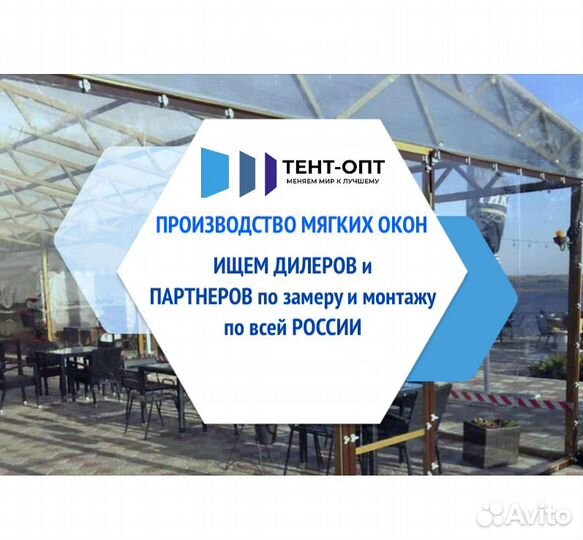 Ищем дилеров по продаже мягких окон