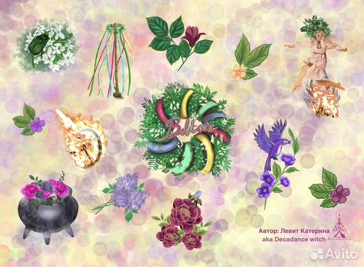 Авторский стикерпак Бельтайн