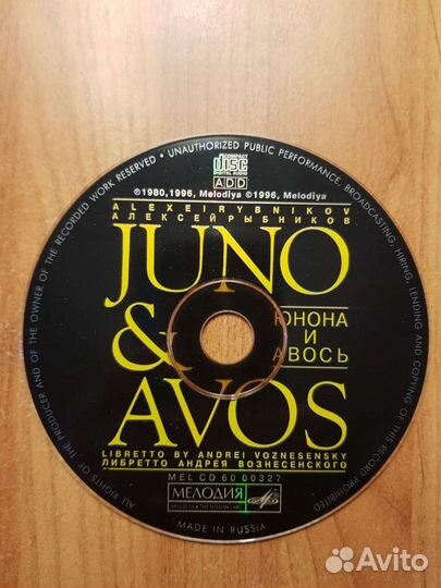CD Юнона и Авось