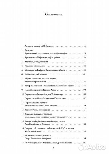 Русский персонализм. С.М.Половинкин