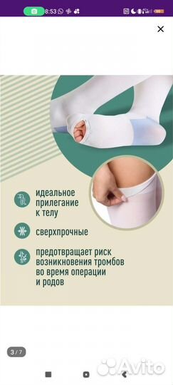 Компрессионные чулки 1 класс