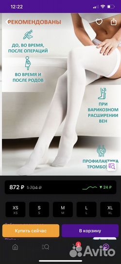 Компрессионные чулки на роды и операцию