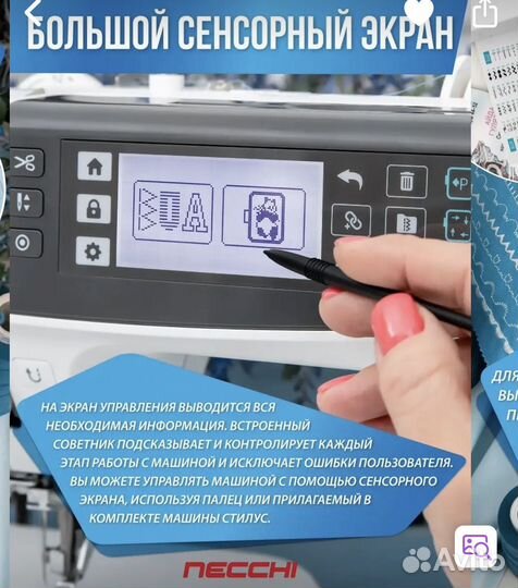 Швейно -вышивальная машина