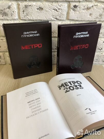 Книги Метро 2033, 2034, 2035, Дмитрий Глуховский