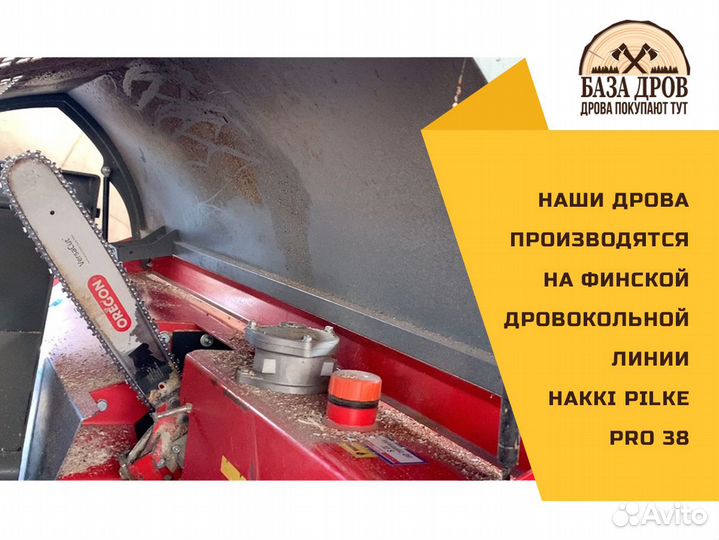 Дрова березовые колотые