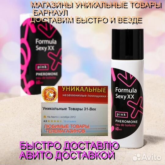 Туалетная вода с феромонами женская Formula Sexy №