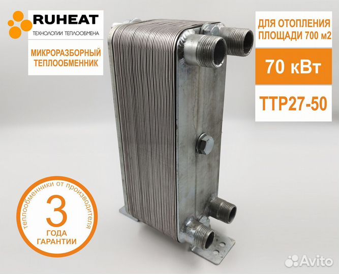 Разборный теплообменник ттр27-50, отопление, 70кВт