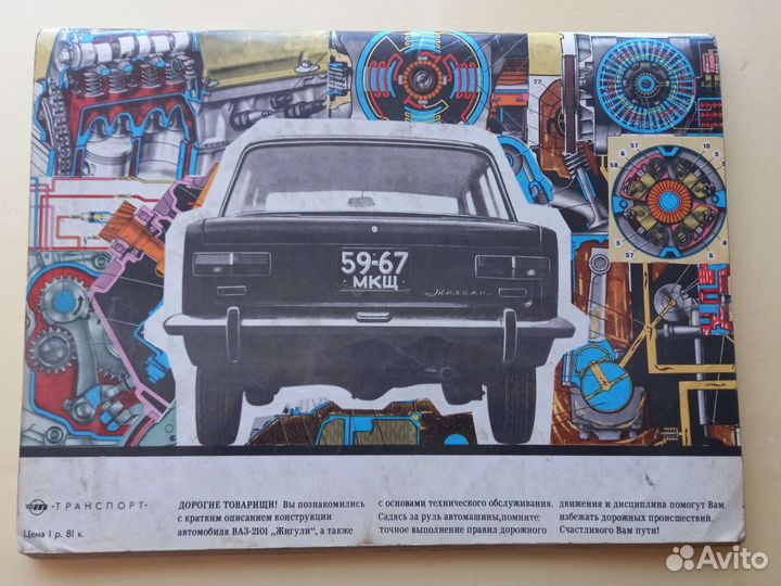 Книга Легковой автомобиль ваз 2101 жигули