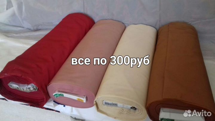 Продам ткань