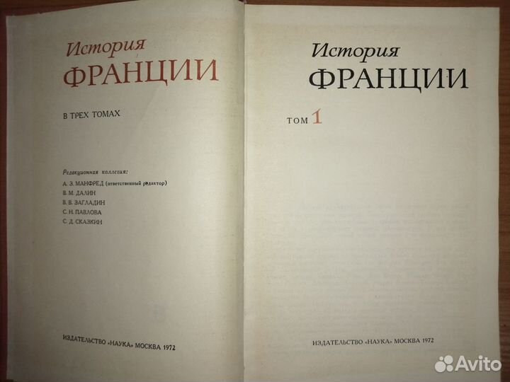 История Франции 3т 1972г