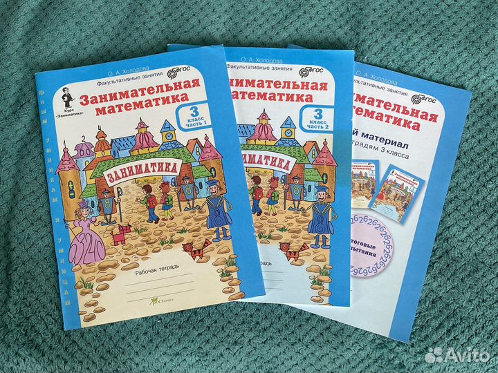 Занимательная математика. Холодова. 3 класс