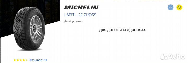 Michelin Latitude Cross 235/70 R16 106H