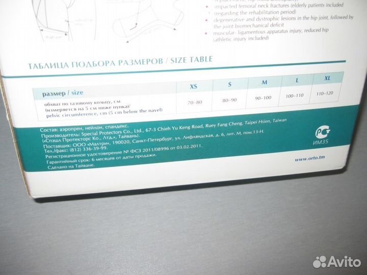 Бандаж на тазобедренный сустав, р. 100-110, новый