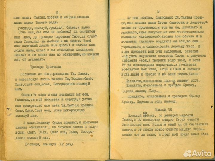 Молитвы самиздат СССР Эдгар По жзл