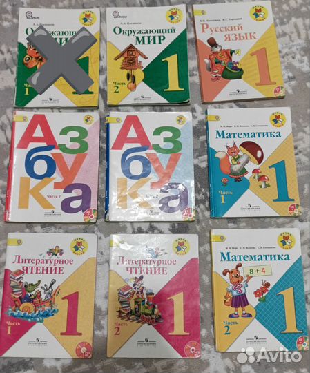 Учебники 1 класс