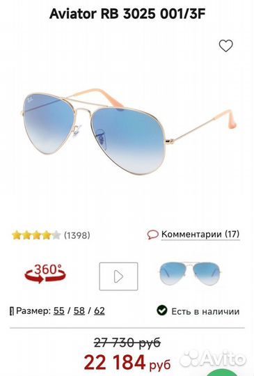 Очки Ray Ban Aviator RB 3025 001/3F