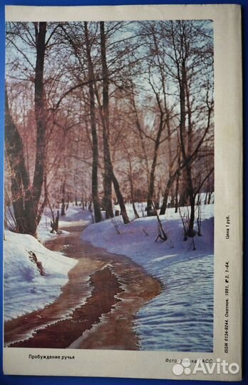 Ретро журнал 