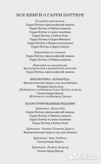 Гарри Поттер и философский камень Роулинг Джоан Кэ