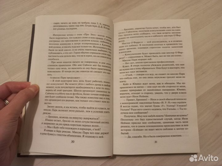 Одни из нас лжет. Карен М. Макманус