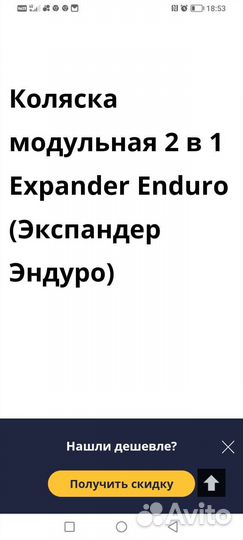 Коляска expander enduro 2 в 1