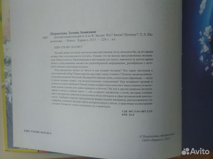 Детская энциклопедия