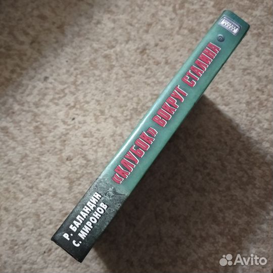 Редкая книга (борьба за власть в 1930е гг)