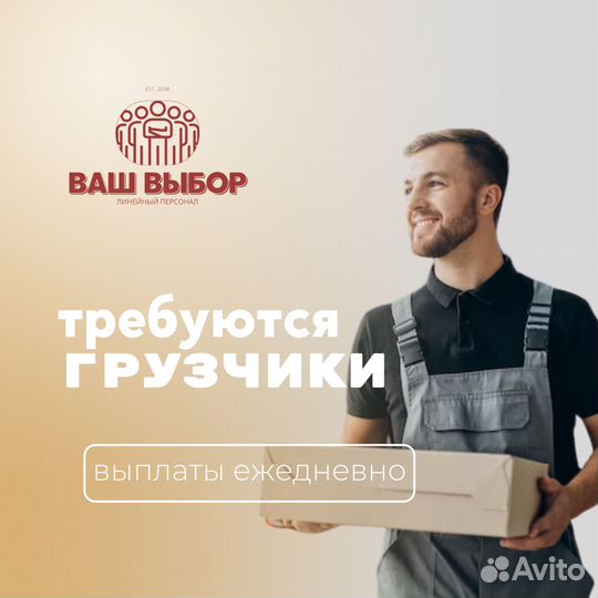 Требуются грузчики. Платим каждый день