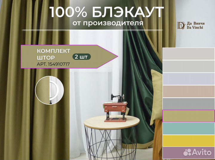 Новые шторы в комнату блэкаут Да Винчи