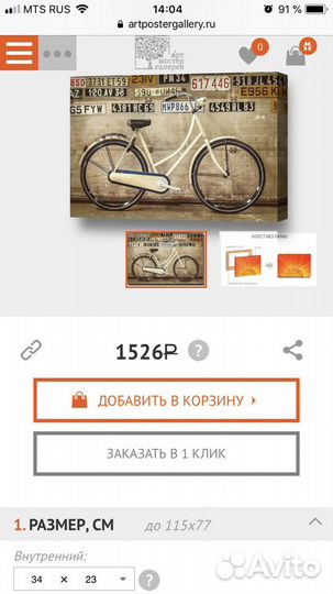 Картина «Велосипед»