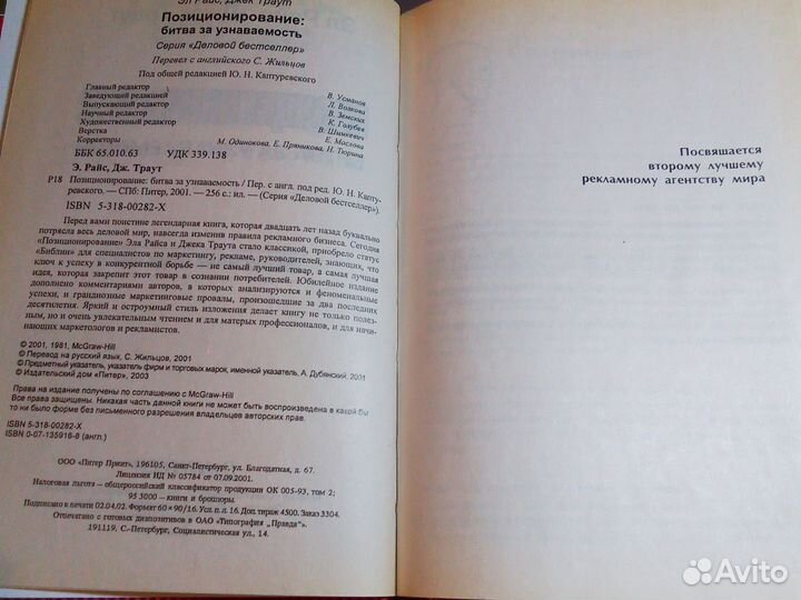 Райс, Траут - Позиционирование: Битва за узнаваемо