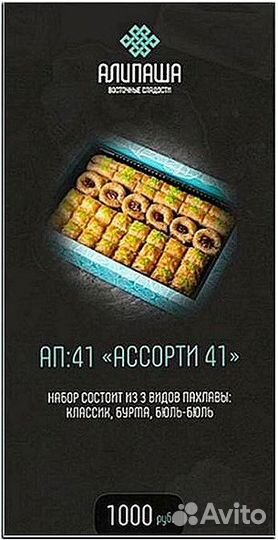 Пахлава Турецкая