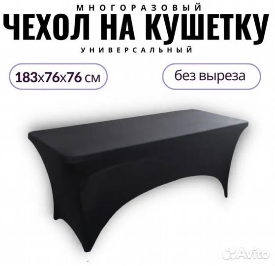 Чехол на кушетку