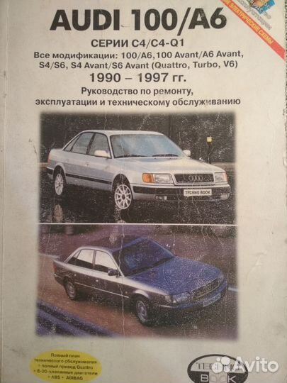 Руководство по эксплуатации audi100/A6