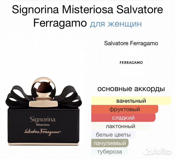 Духи женские Signorina