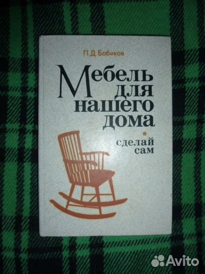 Деревообработка. Столярное и плотничное дело