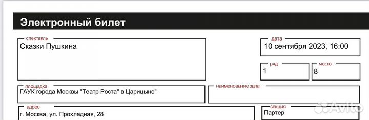 Билеты Театр Роста Царицыно 10.09 Сказки Пушкина