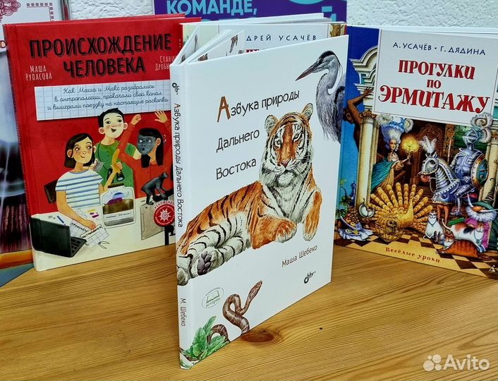 Детская книга. Азбука природы Дальнего Востока